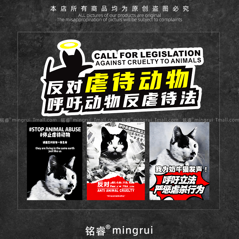 呼吁反对虐待动物汽车贴纸创意宣传车身摩托行李箱防水反光遮痕贴