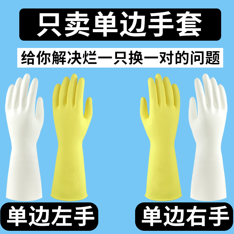 右手手套单只左手乳胶皮一只工业耐磨洗碗防水牛筋劳保加厚橡胶