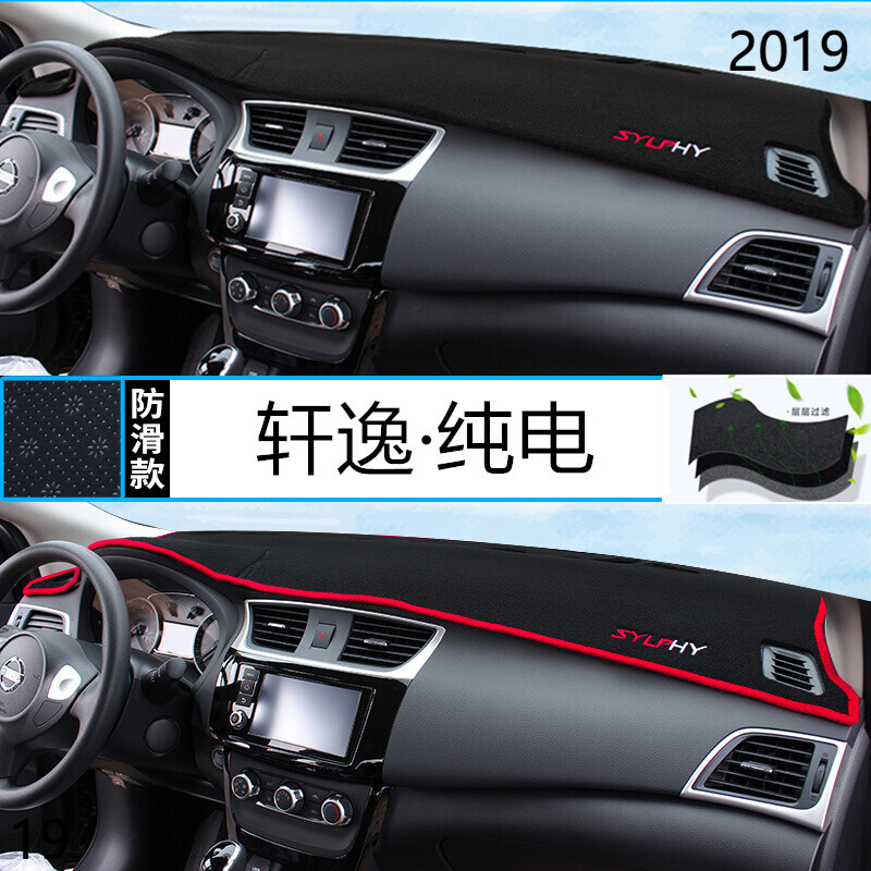 2019年东风日产轩逸纯电EV仪表台防晒避光垫保护19款轩逸EV前台垫