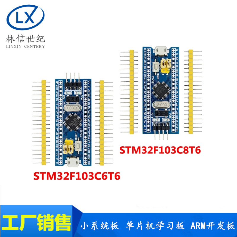 STM32F103C6T6 STM32F103C8T6最小系统板 单片机学习板 ARM开发板