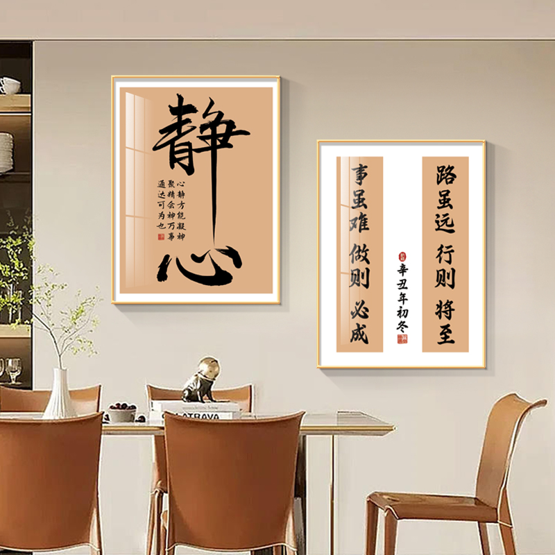 新中式静心书法字画简约大气茶室书房装饰画文化主题背景墙壁挂画
