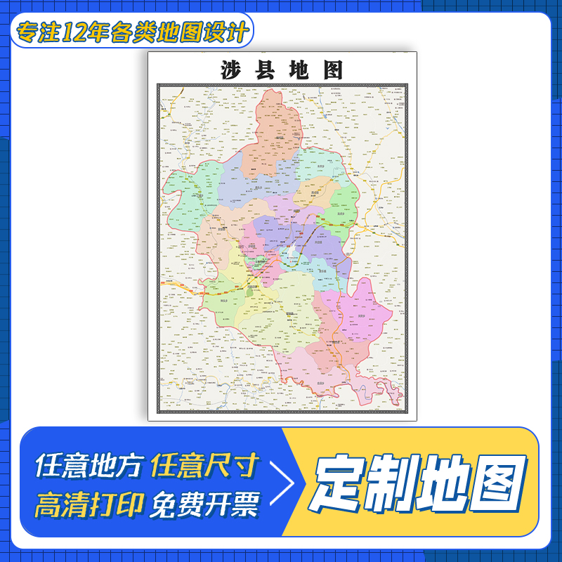 涉县地图1.1m新款交通行政区域颜色划分河北省邯郸市高清贴图现货