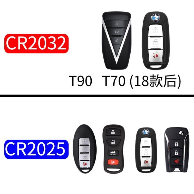 启辰D60汽车遥控器电池 启辰D60车钥匙纽扣电子 型号CR2025