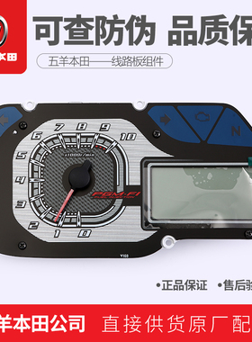 进口日本五羊猛鸷190码表芯CB190X仪表咪表芯液晶表(原装正品)