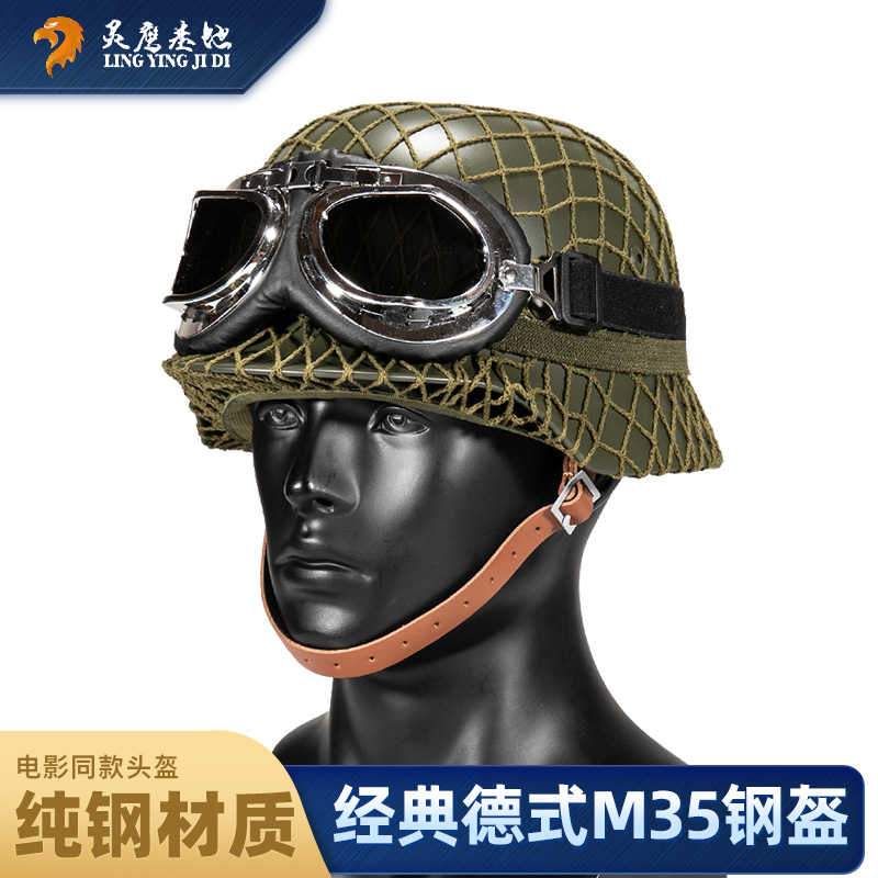 德式m35钢盔原版收藏纪念版头盔摩托车防护影视头盔道具