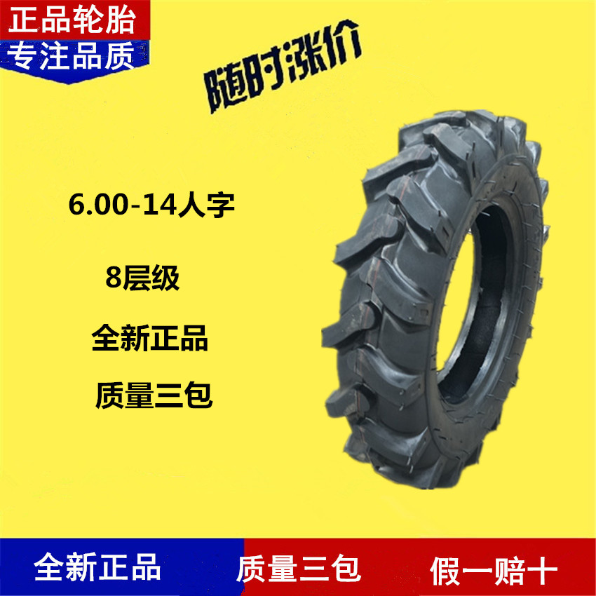 农用拖拉机轮胎600 6.00-14三轮车微耕前轮轮胎人字耐磨轮胎 内胎