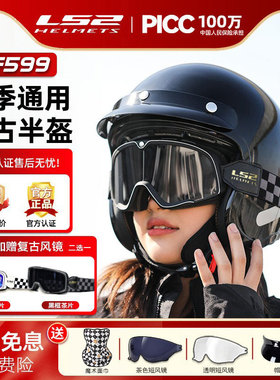 LS2复古半盔摩托车机车头盔夏季四分之三男巡航美式复古头盔of599