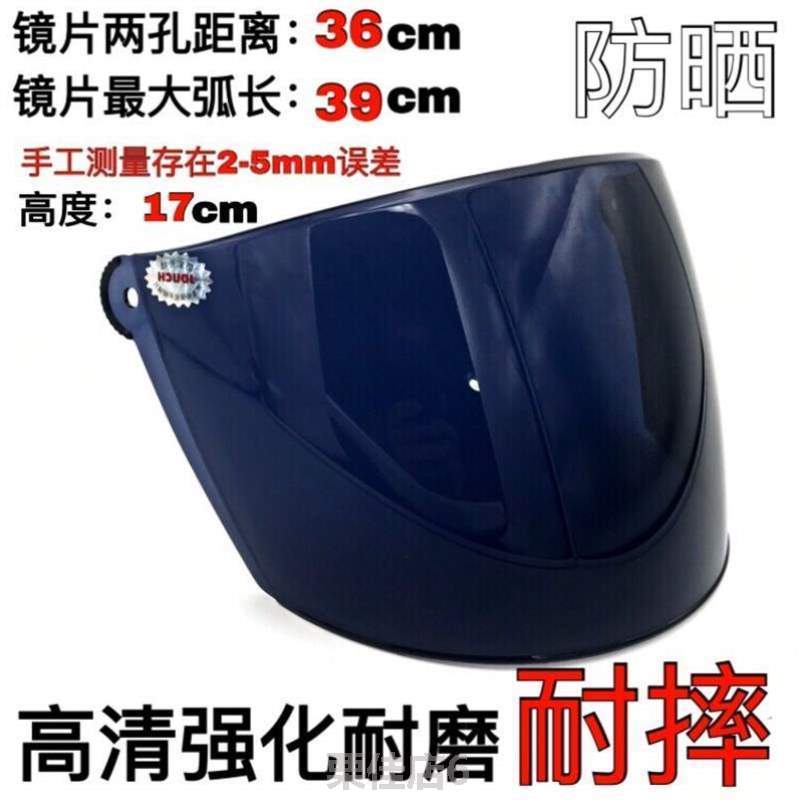电动摩托车头盔镜片防雾透明强化通用防晒安全帽前挡风镜玻璃面.