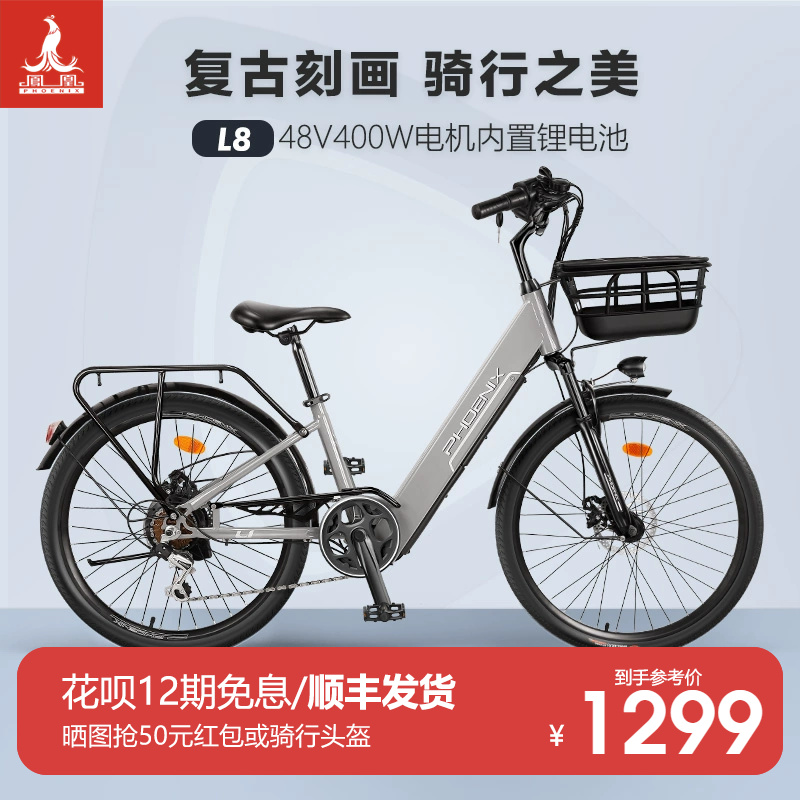 【新品】凤凰小型锂电池电动自行车男女士助力电动车新国标电单车