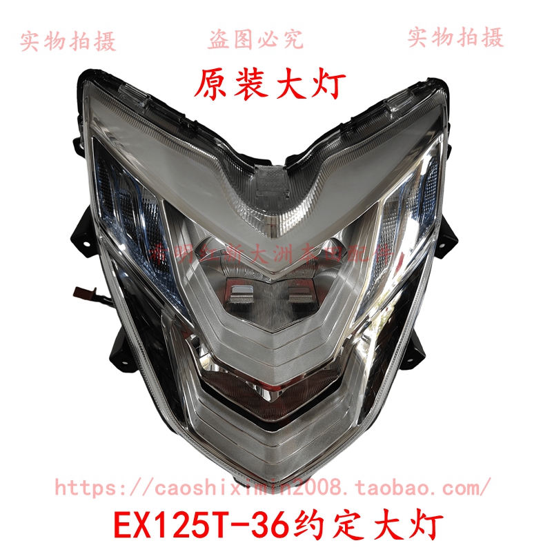适用新大洲本田EX125T-36约定大灯总成LED原厂配件实物图原装配件