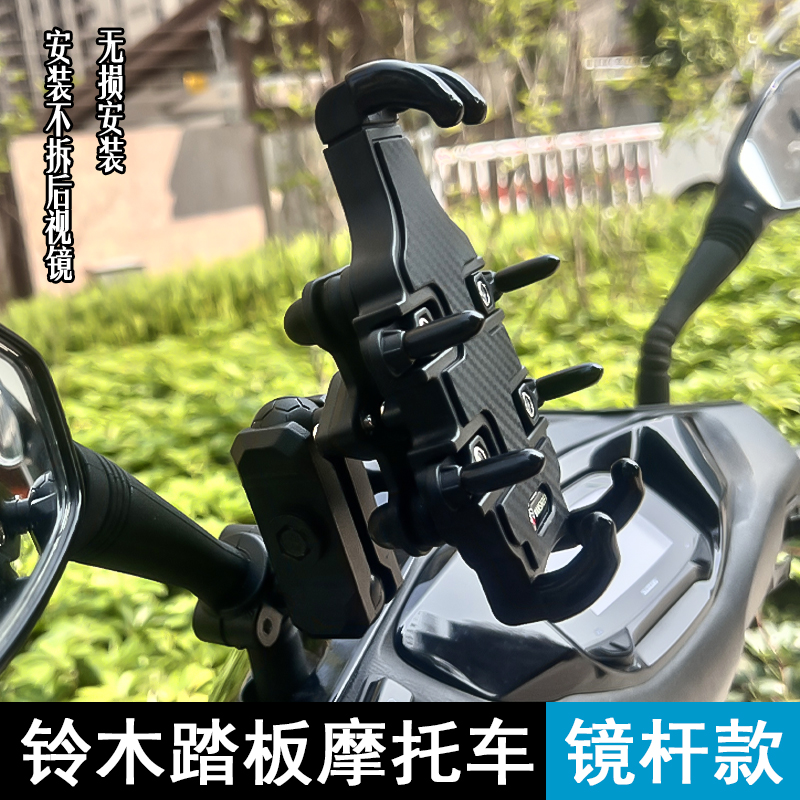 适用铃木UY125摩托车手机导航支架后视镜挡风板安装减震防抖改装