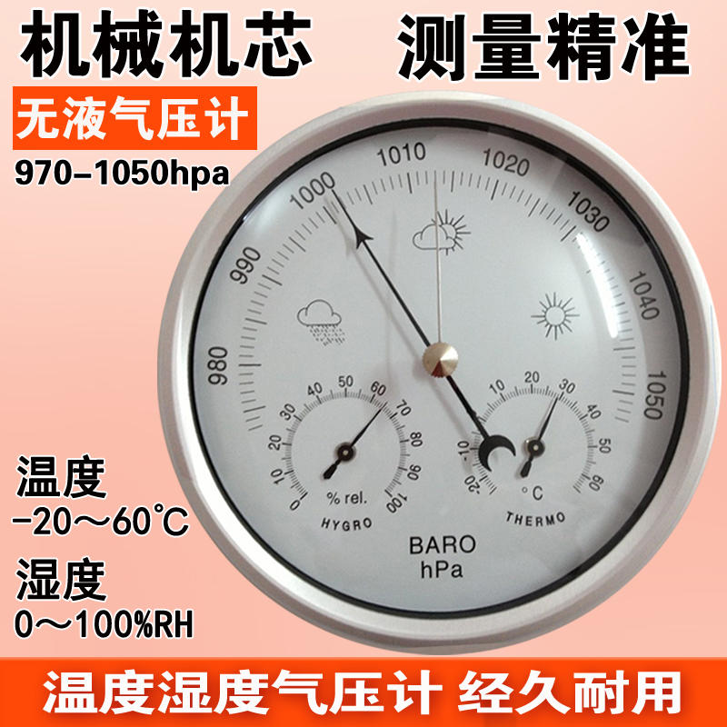 大气压表温度湿度计气压计 大气压力计 家用高精度温度计天气预报