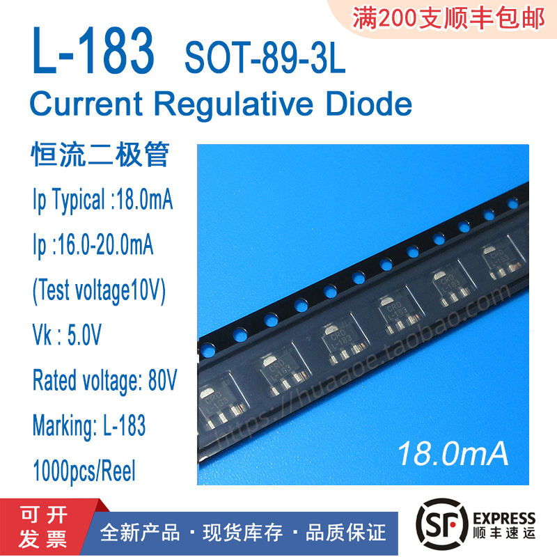 恒流二极管元件型号L183贴片SOT89用LED电流18mA电压80V