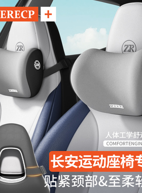 适用于长安汽车头枕一体式运动座椅专用CS75 plusUNI-V/T/K护颈枕