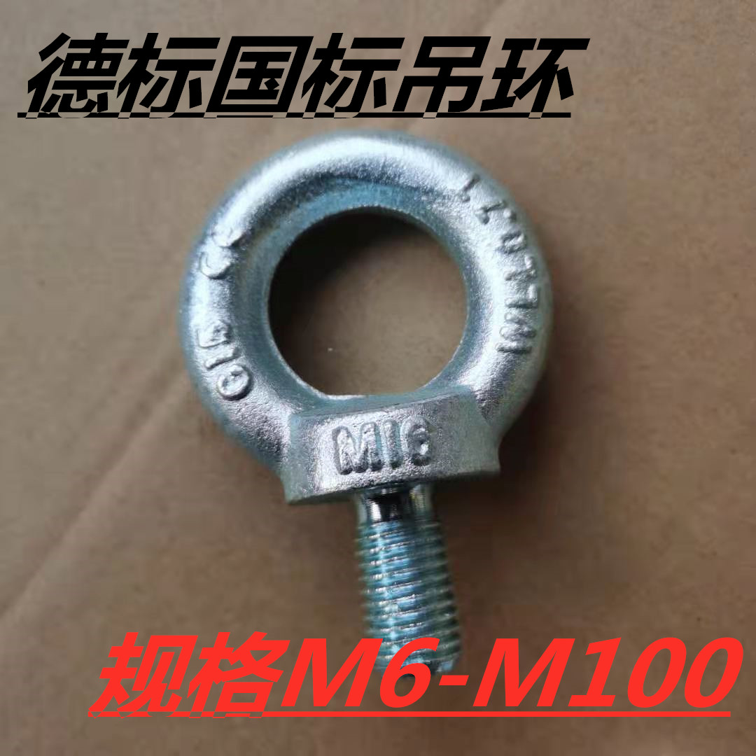国标德标吊环螺丝螺栓螺母模具吊环起重M8M10M1604M30M42M100