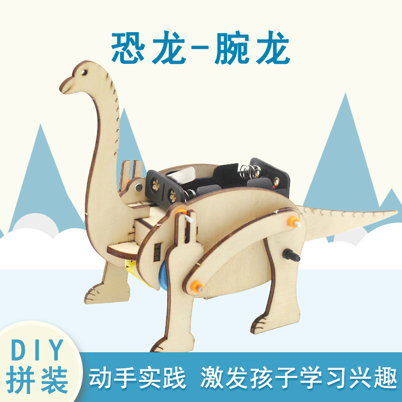 恐龙腕龙手工科技制作diy发明侏罗纪走路电动模型玩教具四足机械
