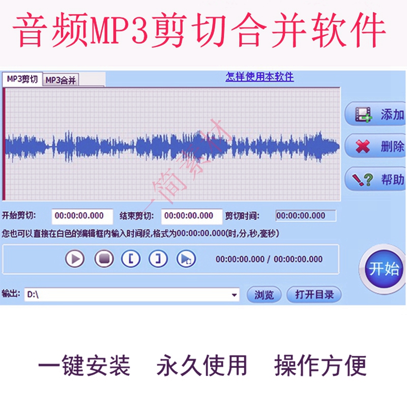 mp3剪辑剪切合并拼接编辑软件工具无损音质歌曲音乐音频分割截取