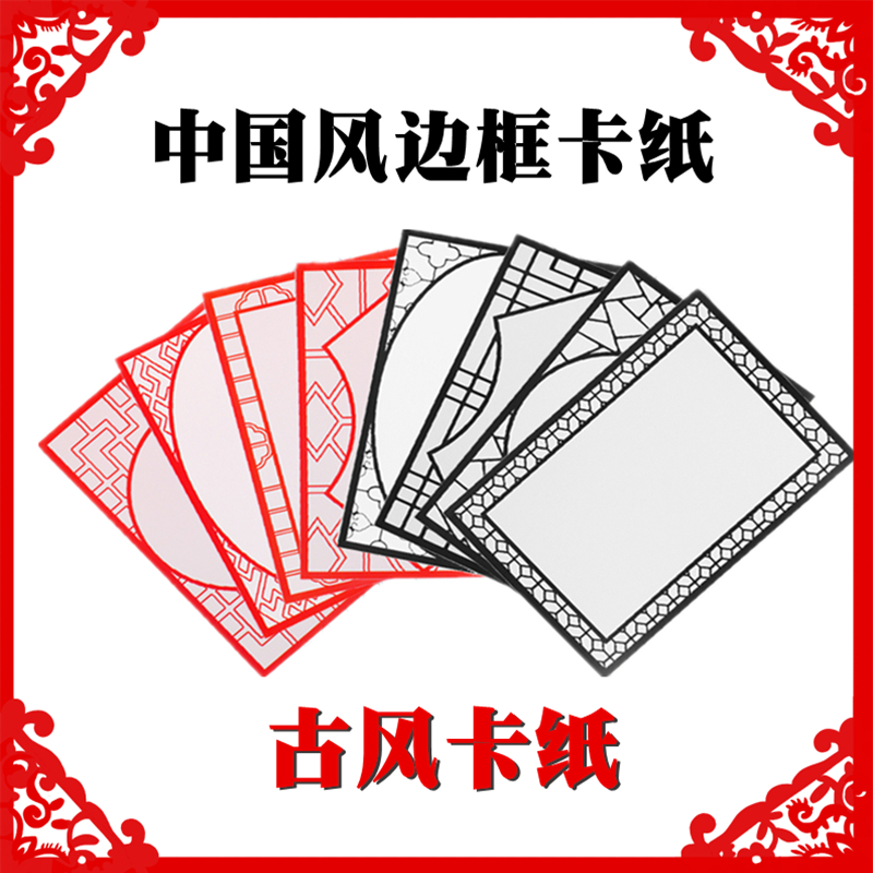 扇形圆形裱边卡纸古风卡纸作品纸中国风边框创意绘画纸手工美术纸