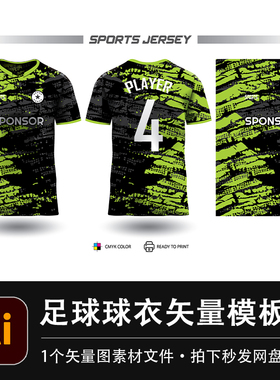 足球服比赛队服运动短T恤绿色地图网格AI矢量图案EPS服装设计素材