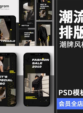 潮流风格潮牌服饰品牌故事宣传新品海报图文排版PSD模板PS素材