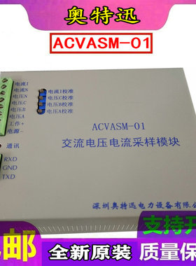 奥特迅ACVASM-01交流电压电流采集模块高频开关销售及维修全新