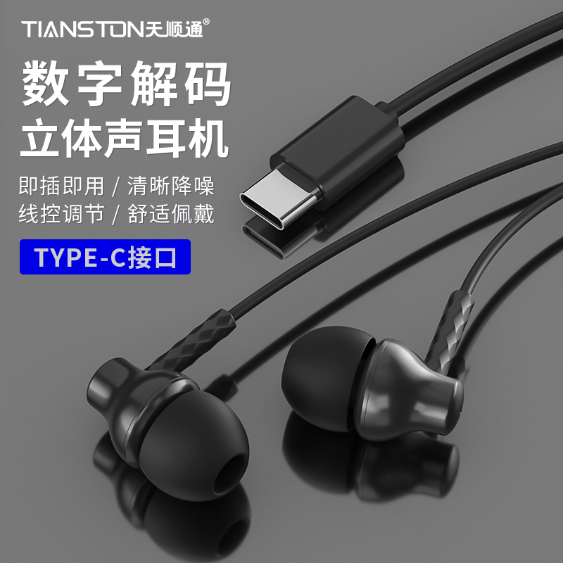type-c接口有线耳机数字解码适用苹果15华为oppo小米vivo入耳式