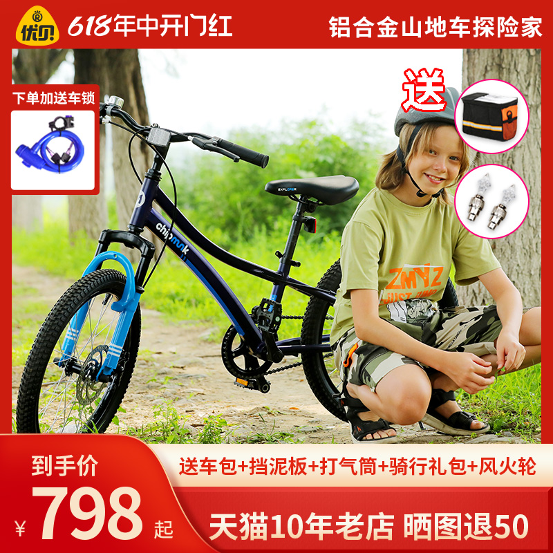 优贝自行车探险家儿童自行车20英寸7-8岁9岁男女宝宝童车学生单车