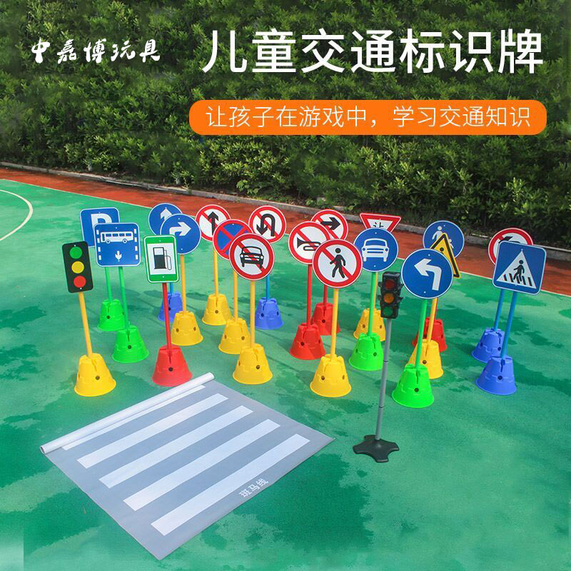 幼儿园红绿灯交通信号指示牌斑马线户外体育玩具儿童路障标志套装