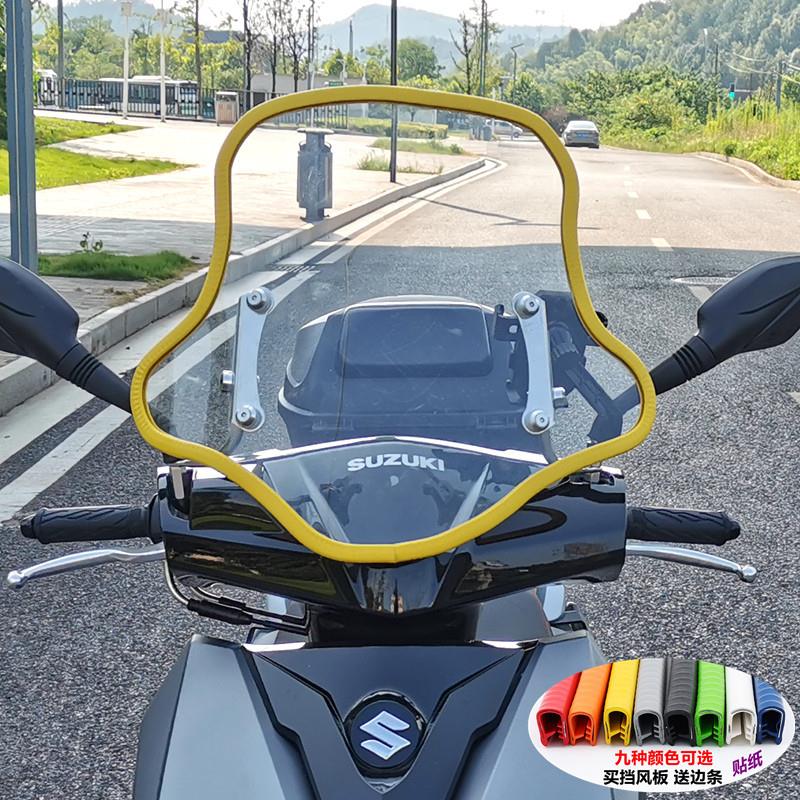 适用铃木uy125踏板有机玻璃亚克力摩托车板前挡风配件改装afr