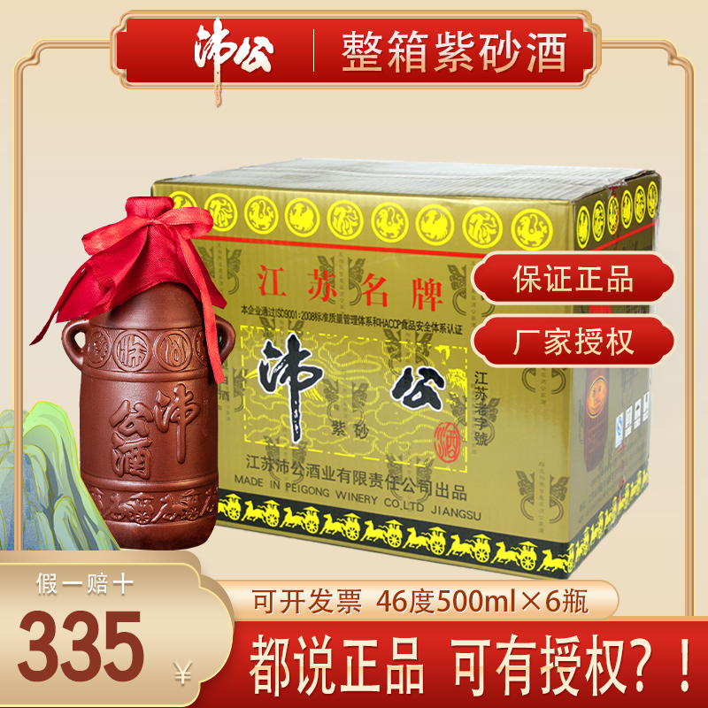 沛公紫砂酒46度浓香型白酒500mlX6盒整箱粮食酒徐州沛县特产酒