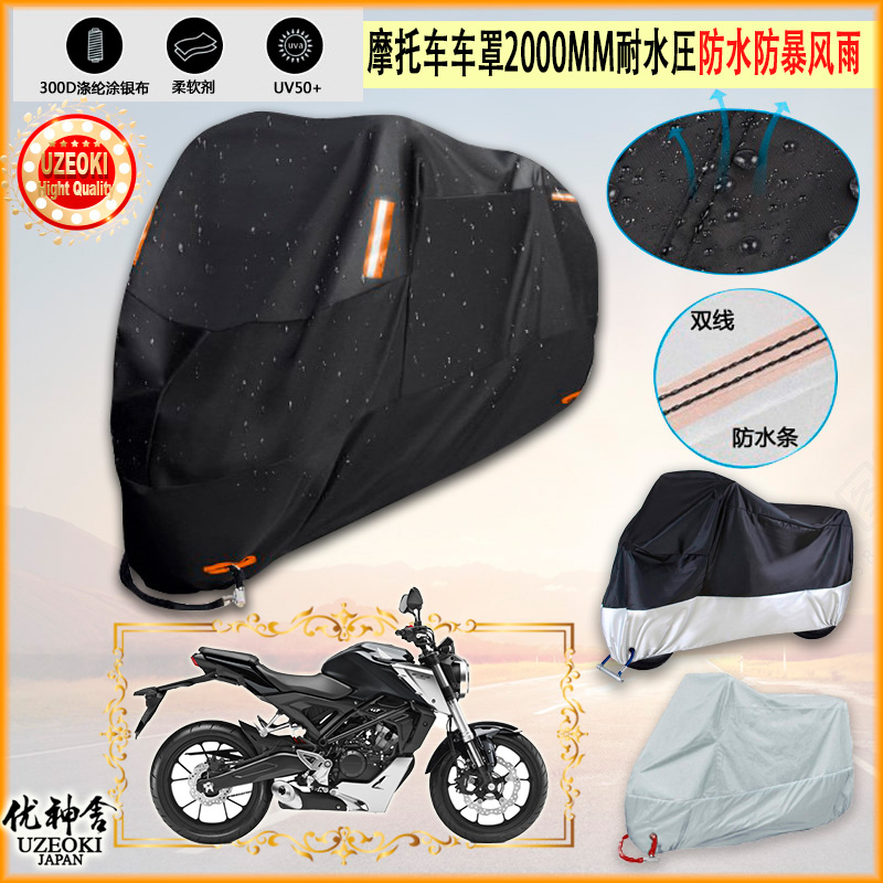 适用本田 Honda CB125R专用摩托车罩衣车套遮雨棚机车防晒防雨布