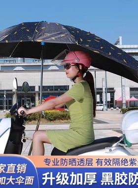 电动车雨伞可折叠拆卸防晒电瓶车雨棚踏板摩托专用遮阳伞防水雨棚
