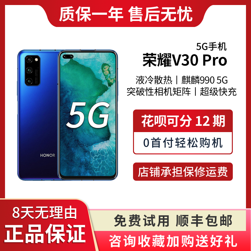 honor/荣耀 V30 Pro Pro麒麟990全网通5G正品学生高清拍照手机NFC