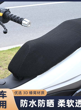 摩托车3D蜂窝网座套适用豪爵UHR150坐垫套防晒座垫套