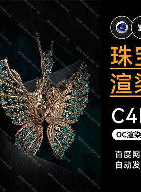 C4D素材珠宝OC渲染文件场景项链宝石工程模型三维电商海报