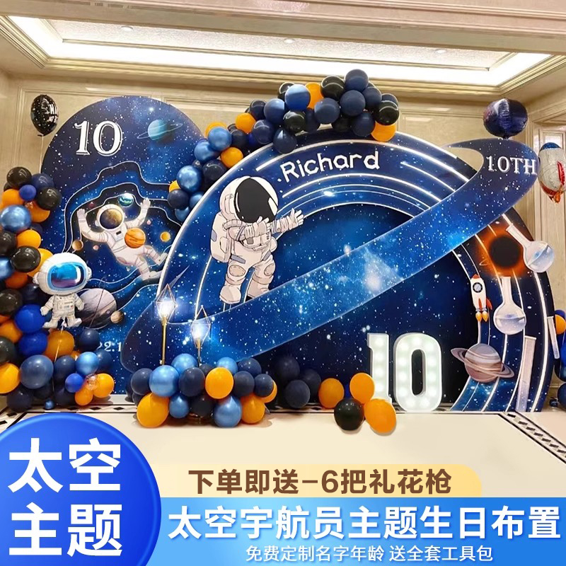 太空宇航员主题男孩10岁十岁生日装饰场景布置12岁气球背景墙kt板