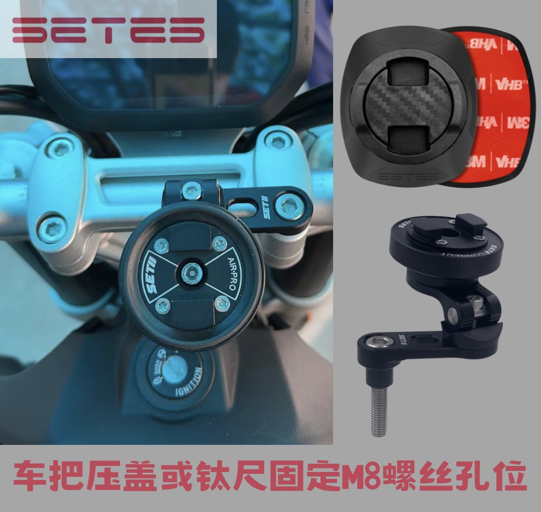 SETES摩托车手机导航支架滤震M8车把压盖螺丝和钛尺安装加强滤震