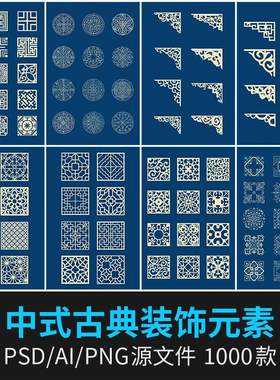 中国风古典PSD图案边框叠加PNG免扣素材花纹祥云AI矢量装饰素材