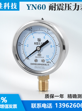 。苏州轩胜 YN60 1MPa耐震压力表 不锈钢外壳 水压气压抗震压力表
