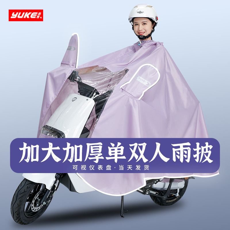 雨客电动车雨衣单人全身长款防暴雨男摩托车双人骑行电瓶车雨披女