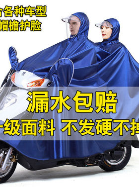 afr豪爵铃木uy125摩托车雨披超大号加大加厚双人男女装电动车雨衣