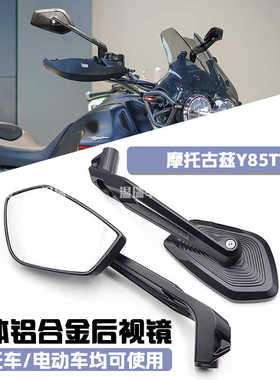适用于摩托古兹Y85TT 踏板车超广角反光镜防炫目配件通用车后视镜