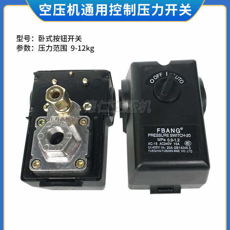 空压机气压 mpa气泵8自动卧式开关活塞1.2控制.自动按钮压力开关0