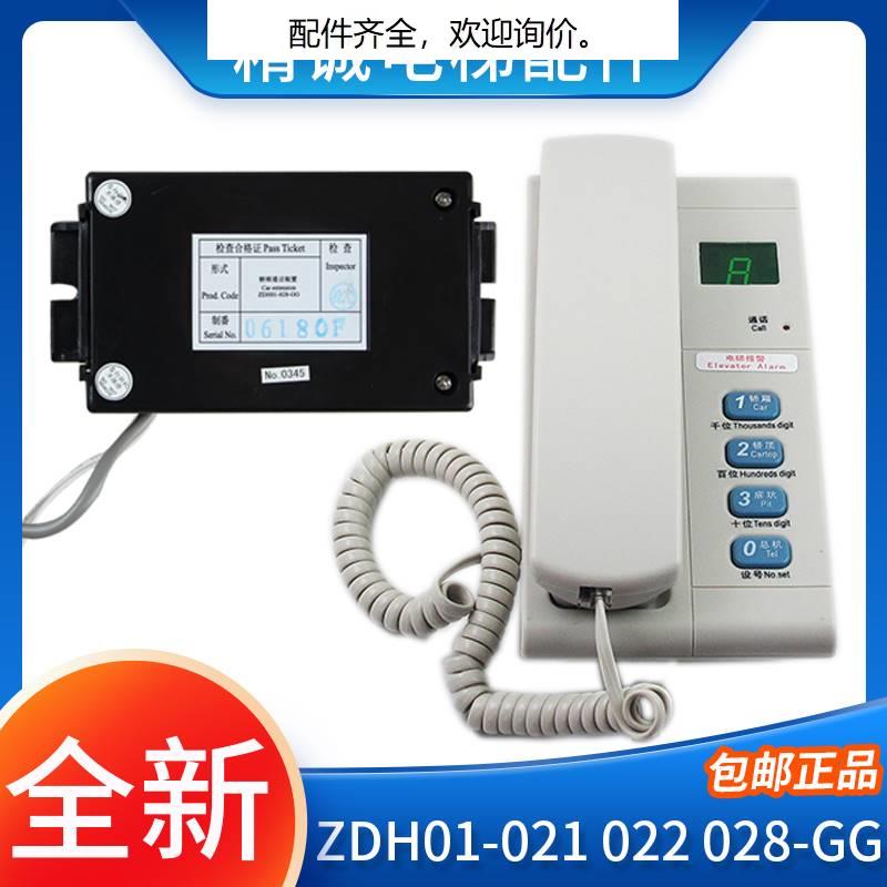 电梯机房对讲机ZDH01-021-GG 022 028轿厢电话机五方通话适用三菱