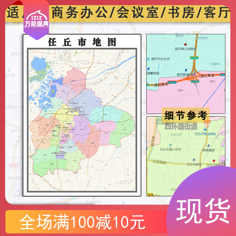 任丘市地图批零1.1m河北省沧州市防水墙贴新款彩色图片高清素材
