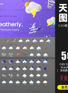 C4D天气白云朵雪花闪电下雨气象3d图标blender模型OBJ素材集C503