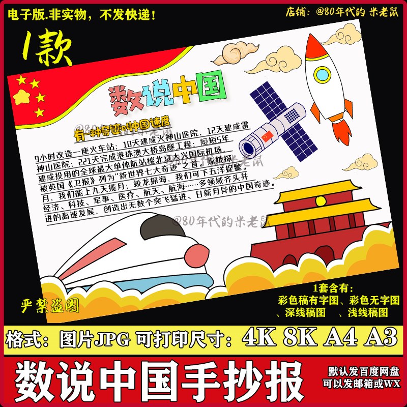 数说中国数学手抄报改革开放小学生黑白线描电子版小报4K8KA4A3