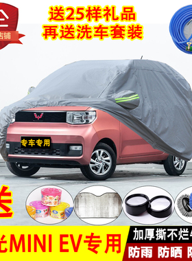 五菱宏光MINI EV专用车衣2020新款车罩电动汽车外套防雨防晒盖布