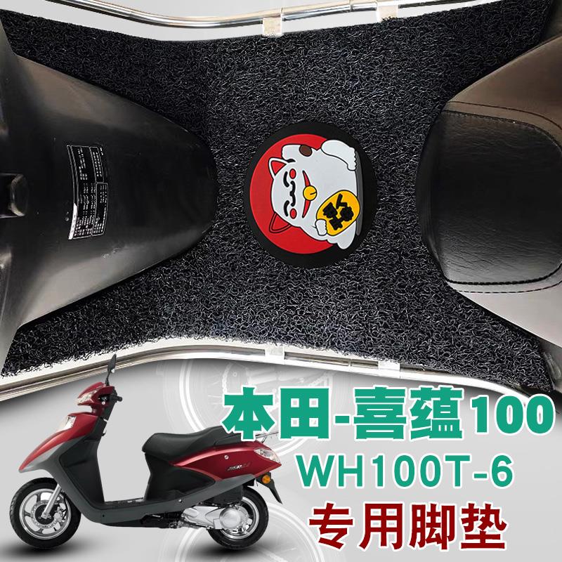 适用适用于本田喜蕴100摩托车踏板垫国四小公主防水丝圈脚垫 WH10
