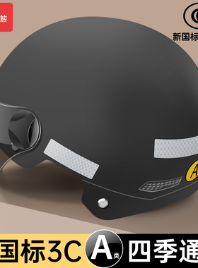 新国标3C认证电动摩托车头盔男女士安全帽秋冬四季电瓶车骑行半盔
